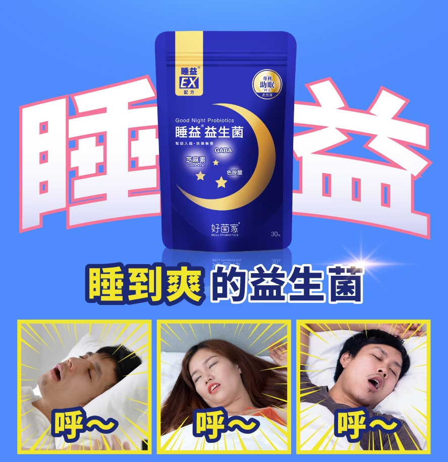 【秋夜限定】晚安！睡益®益生菌30入x2袋 日本高品質PharmaGABA™